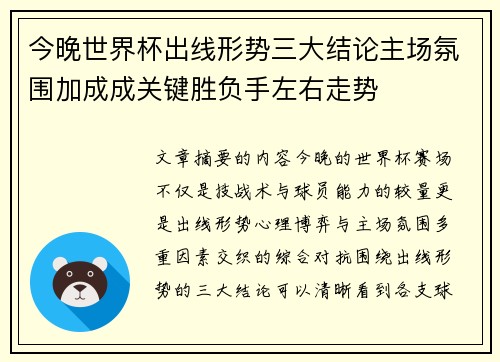 今晚世界杯出线形势三大结论主场氛围加成成关键胜负手左右走势