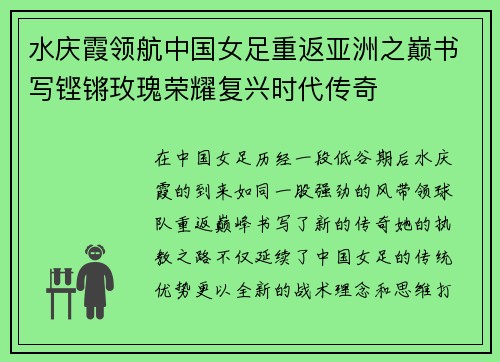 水庆霞领航中国女足重返亚洲之巅书写铿锵玫瑰荣耀复兴时代传奇 水庆霞领航中国女足重返亚洲之巅书写铿锵玫瑰荣耀复兴时代传奇