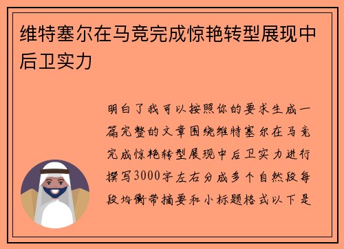 维特塞尔在马竞完成惊艳转型展现中后卫实力 维特塞尔在马竞完成惊艳转型展现中后卫实力