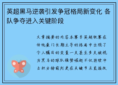 英超黑马逆袭引发争冠格局新变化 各队争夺进入关键阶段